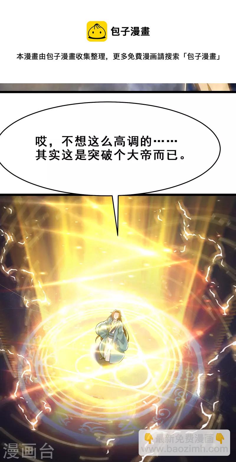 🍣徒弟都是女魔头 第110话 仙梯渡劫 第13页