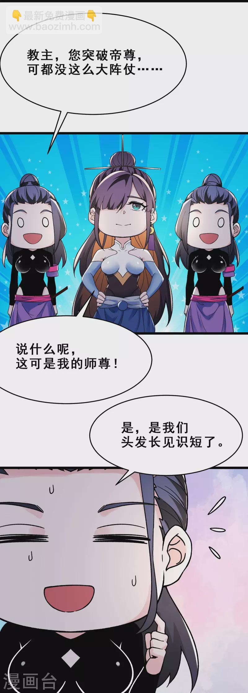 🍣徒弟都是女魔头 第110话 仙梯渡劫 第14页