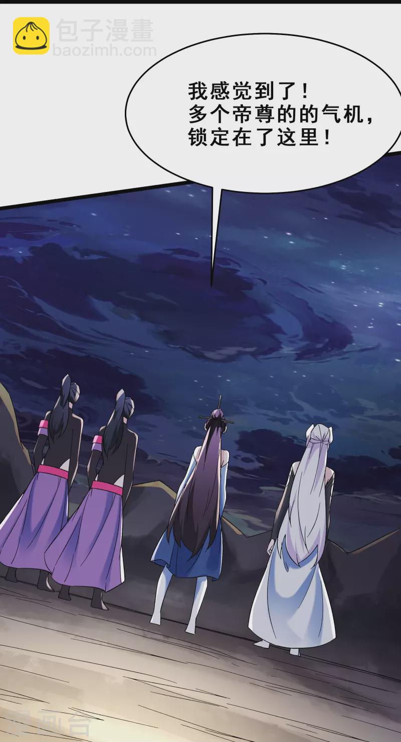 🍣徒弟都是女魔头 第110话 仙梯渡劫 第16页