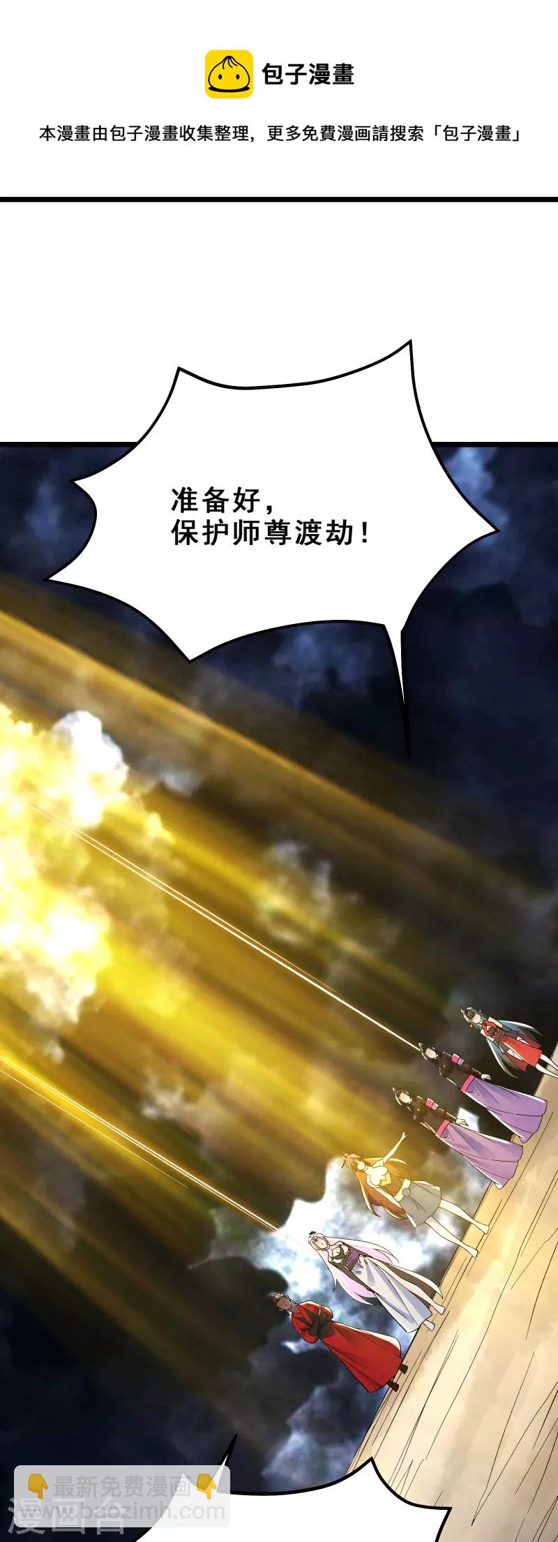 🍣徒弟都是女魔头 第110话 仙梯渡劫 第17页