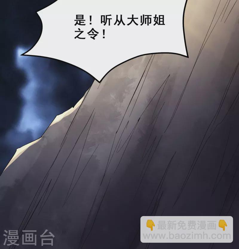 🍣徒弟都是女魔头 第110话 仙梯渡劫 第18页