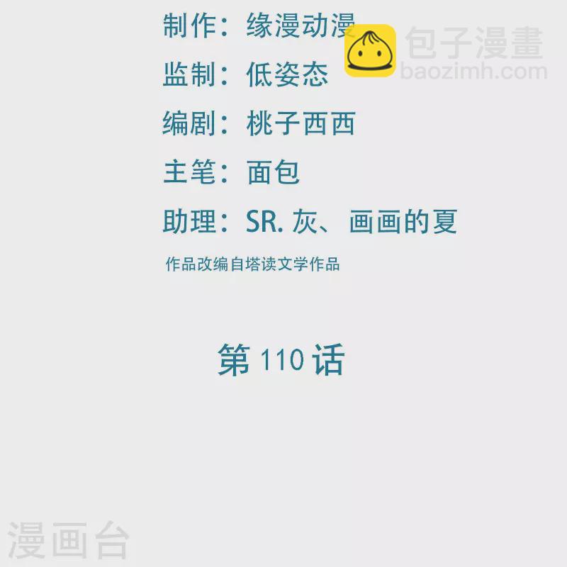 🍣徒弟都是女魔头 第110话 仙梯渡劫 第2页
