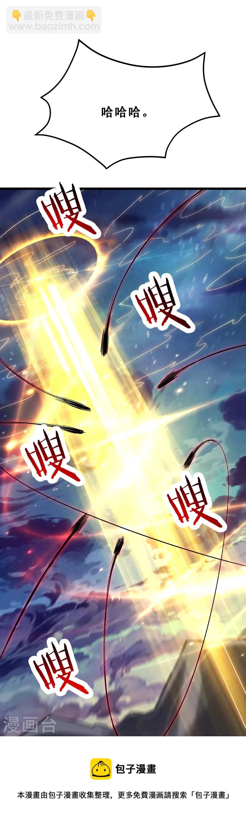 🍣徒弟都是女魔头 第110话 仙梯渡劫 第21页