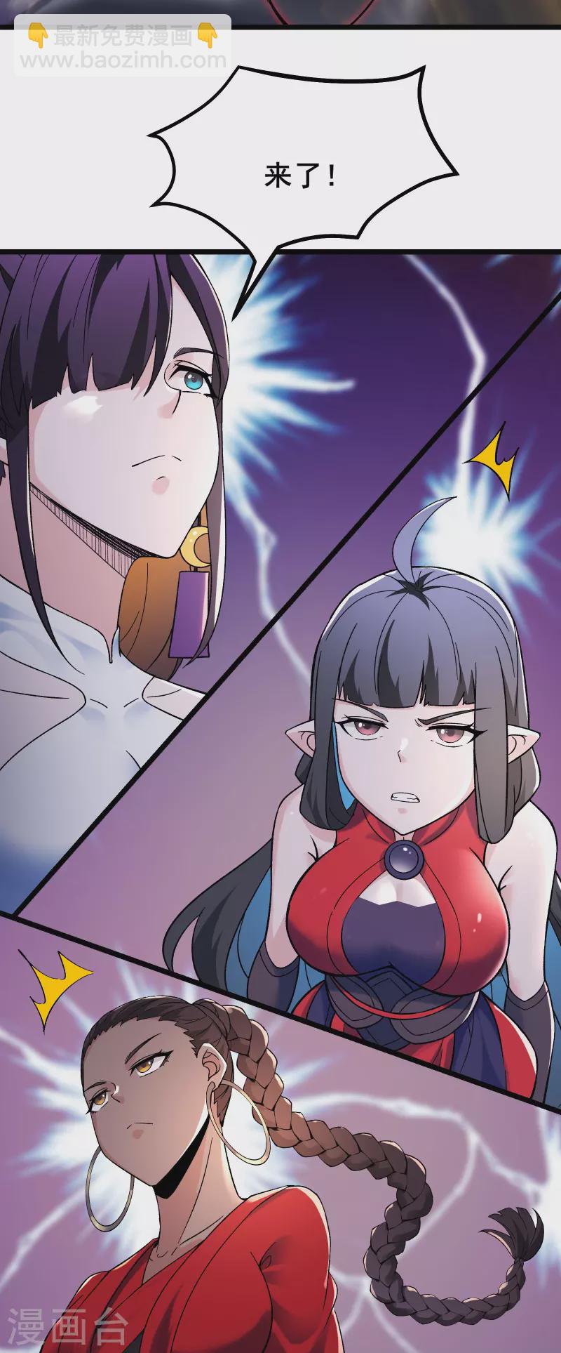 🍣徒弟都是女魔头 第110话 仙梯渡劫 第22页