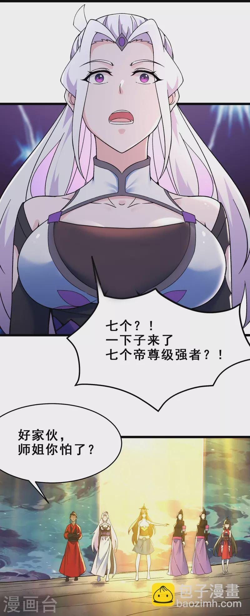 🍣徒弟都是女魔头 第110话 仙梯渡劫 第23页