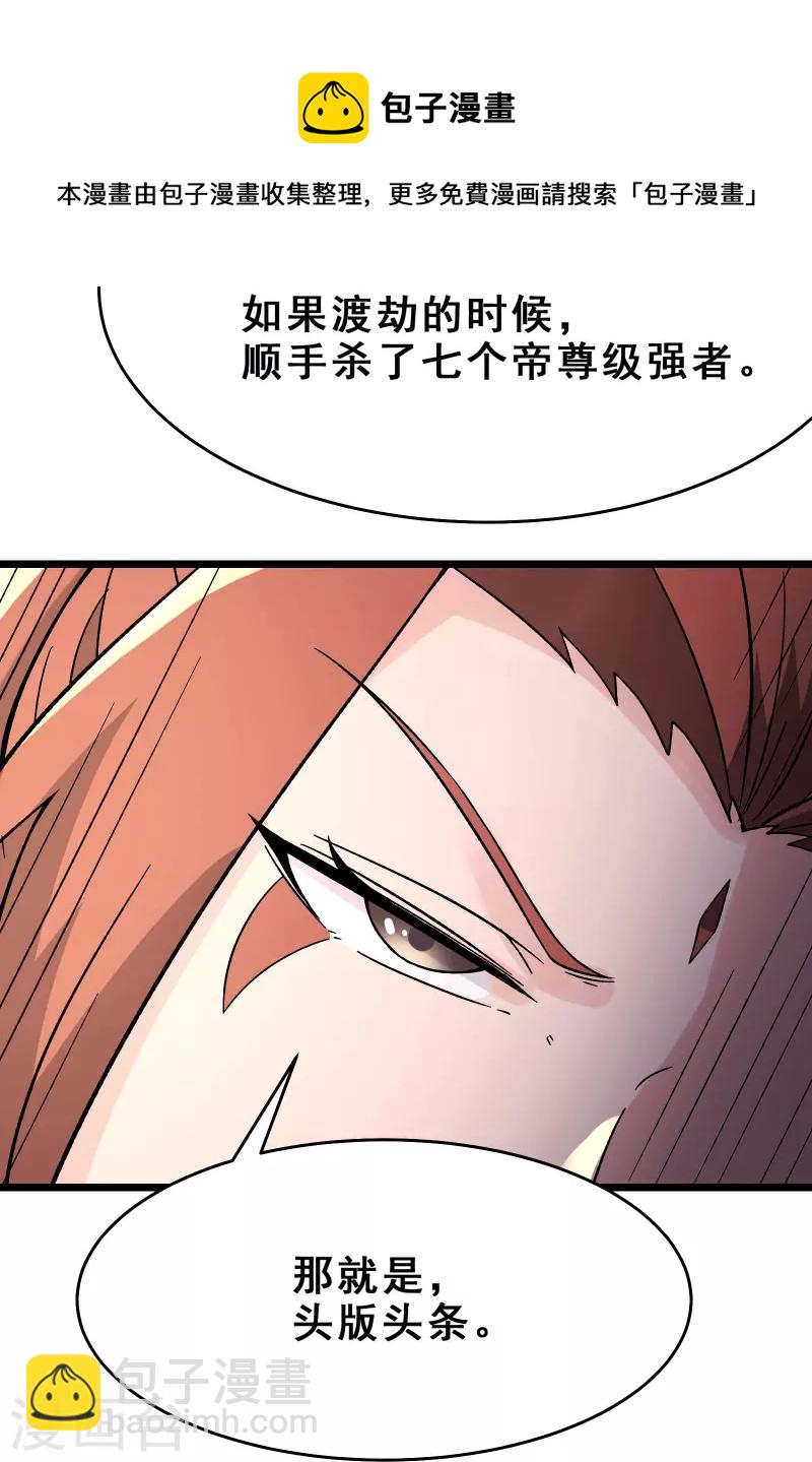 🍣徒弟都是女魔头 第110话 仙梯渡劫 第25页