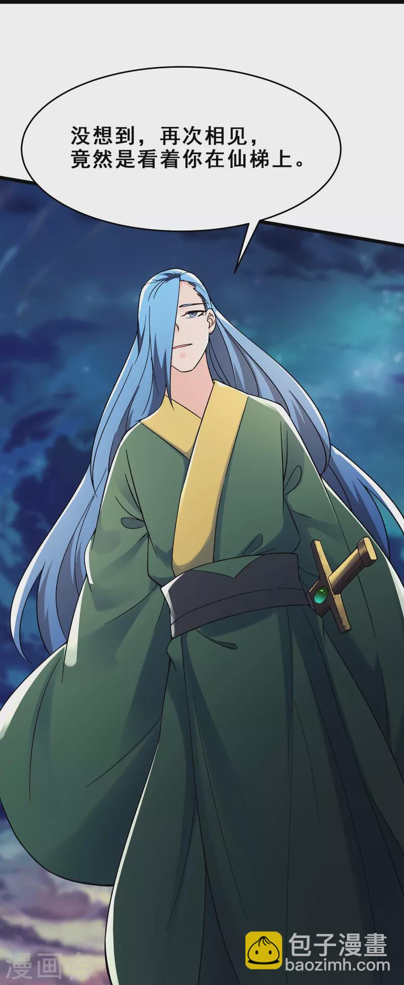 🍣徒弟都是女魔头 第110话 仙梯渡劫 第27页