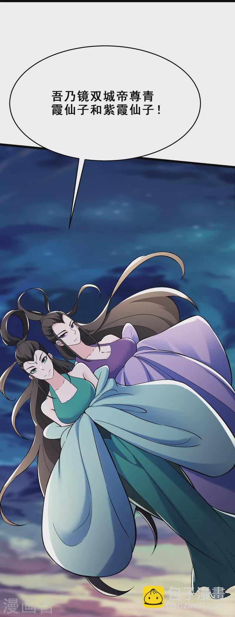 🍣徒弟都是女魔头 第110话 仙梯渡劫 第30页