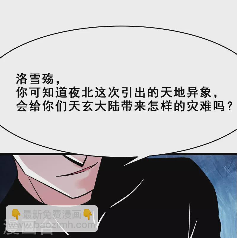 🍣徒弟都是女魔头 第110话 仙梯渡劫 第32页