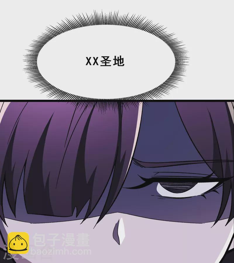 🍣徒弟都是女魔头 第110话 仙梯渡劫 第34页