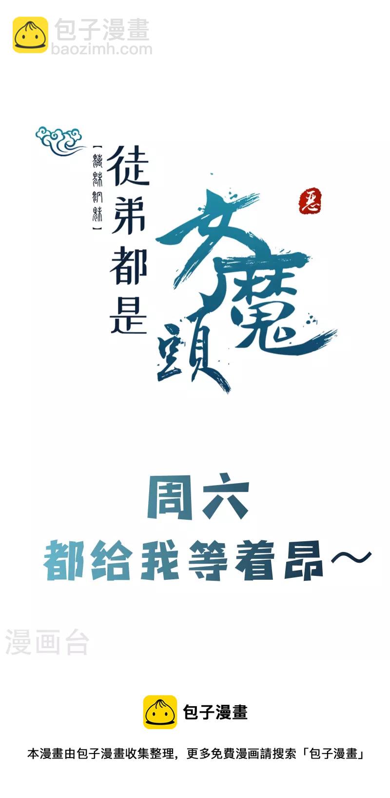 🍣徒弟都是女魔头 第110话 仙梯渡劫 第38页