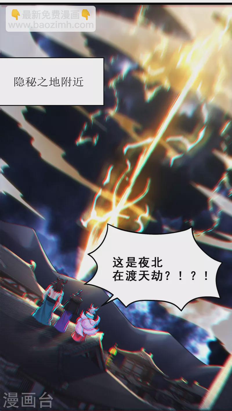 🍣徒弟都是女魔头 第110话 仙梯渡劫 第8页