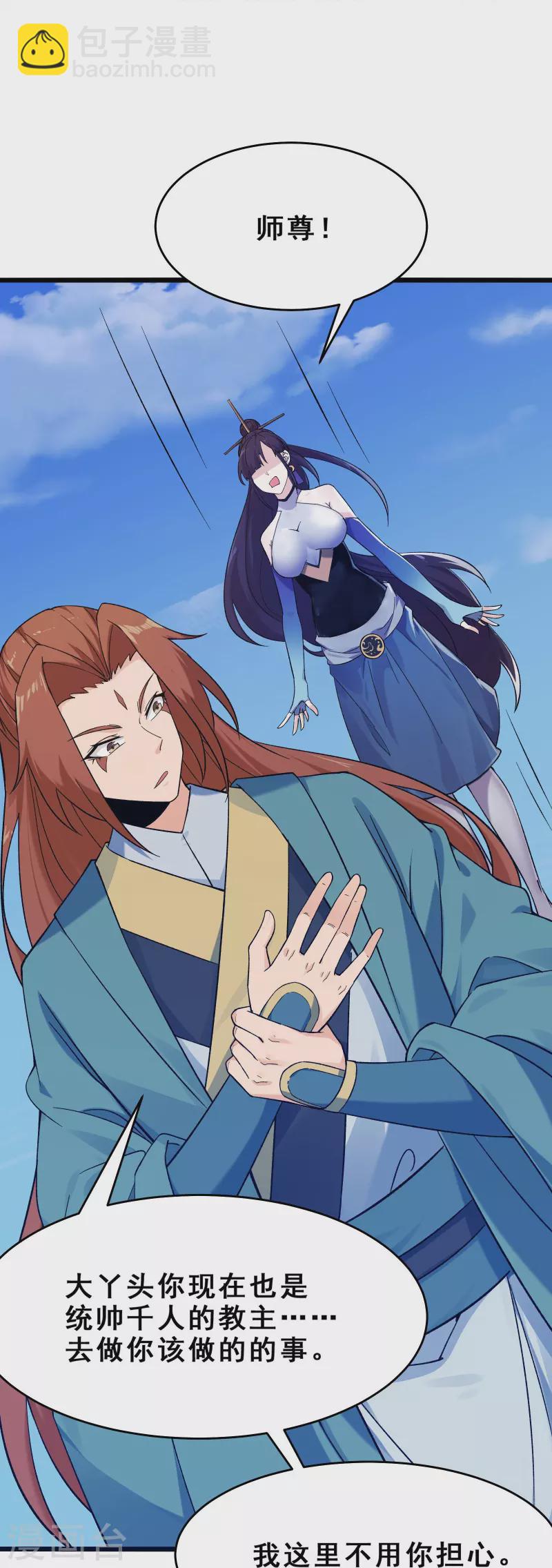 🍣徒弟都是女魔头 第112话 虫蚀仙梯 第19页