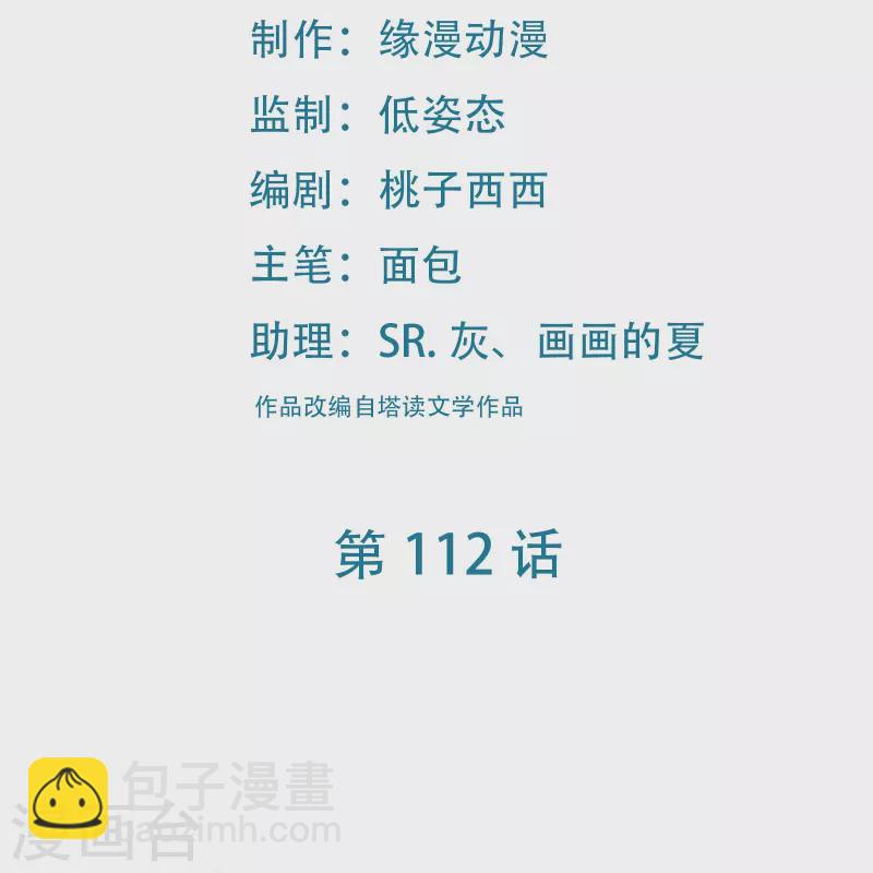 🍣徒弟都是女魔头 第112话 虫蚀仙梯 第2页