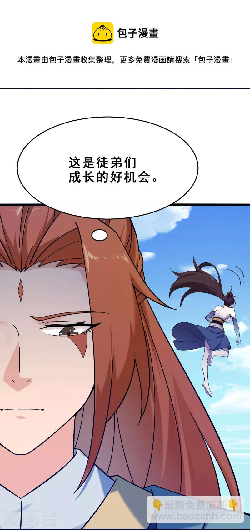 🍣徒弟都是女魔头 第112话 虫蚀仙梯 第21页