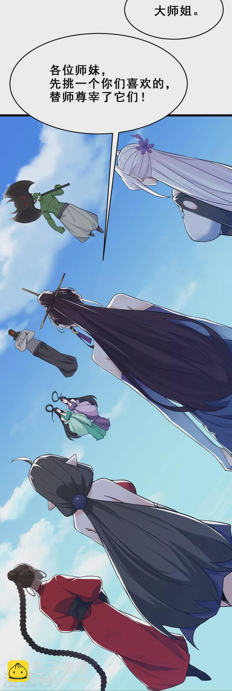 🍣徒弟都是女魔头 第112话 虫蚀仙梯 第27页