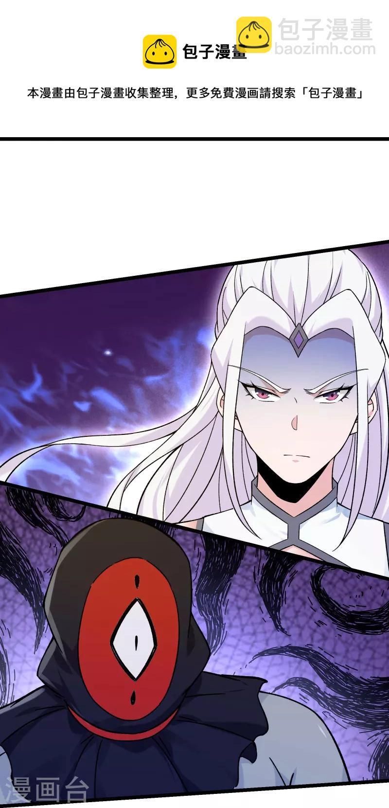 🍣徒弟都是女魔头 第112话 虫蚀仙梯 第29页