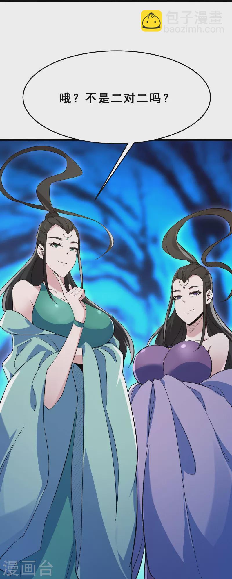 🍣徒弟都是女魔头 第112话 虫蚀仙梯 第32页