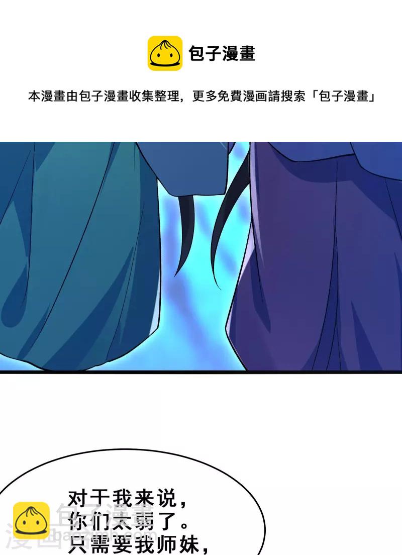 🍣徒弟都是女魔头 第112话 虫蚀仙梯 第33页