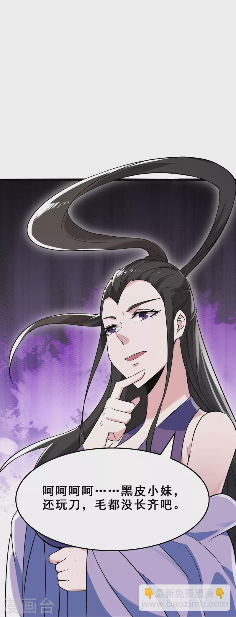🍣徒弟都是女魔头 第112话 虫蚀仙梯 第35页