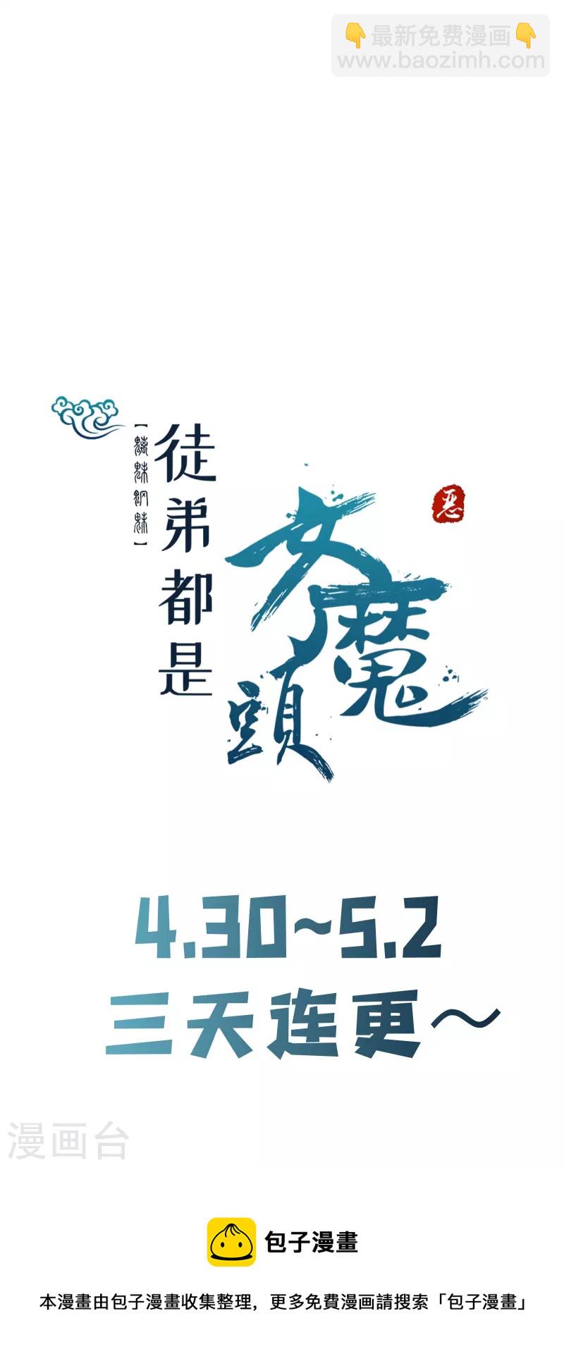 🍣徒弟都是女魔头 第112话 虫蚀仙梯 第37页
