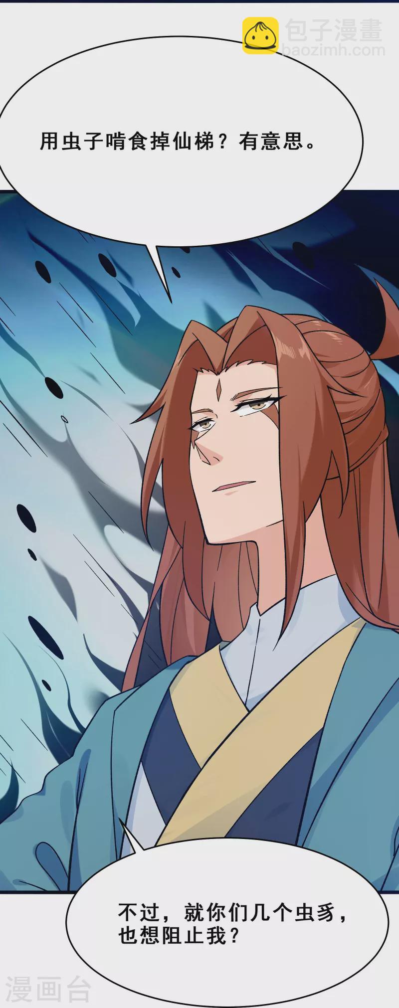 🍣徒弟都是女魔头 第112话 虫蚀仙梯 第4页