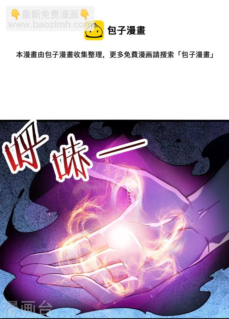 🍣徒弟都是女魔头 第112话 虫蚀仙梯 第5页