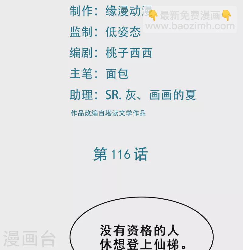 🍣徒弟都是女魔头 第116话 仙梯最后的考验 第2页