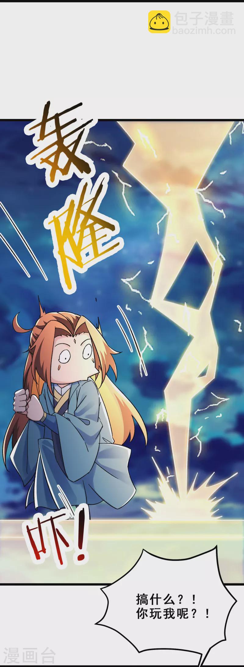🍣徒弟都是女魔头 第116话 仙梯最后的考验 第23页