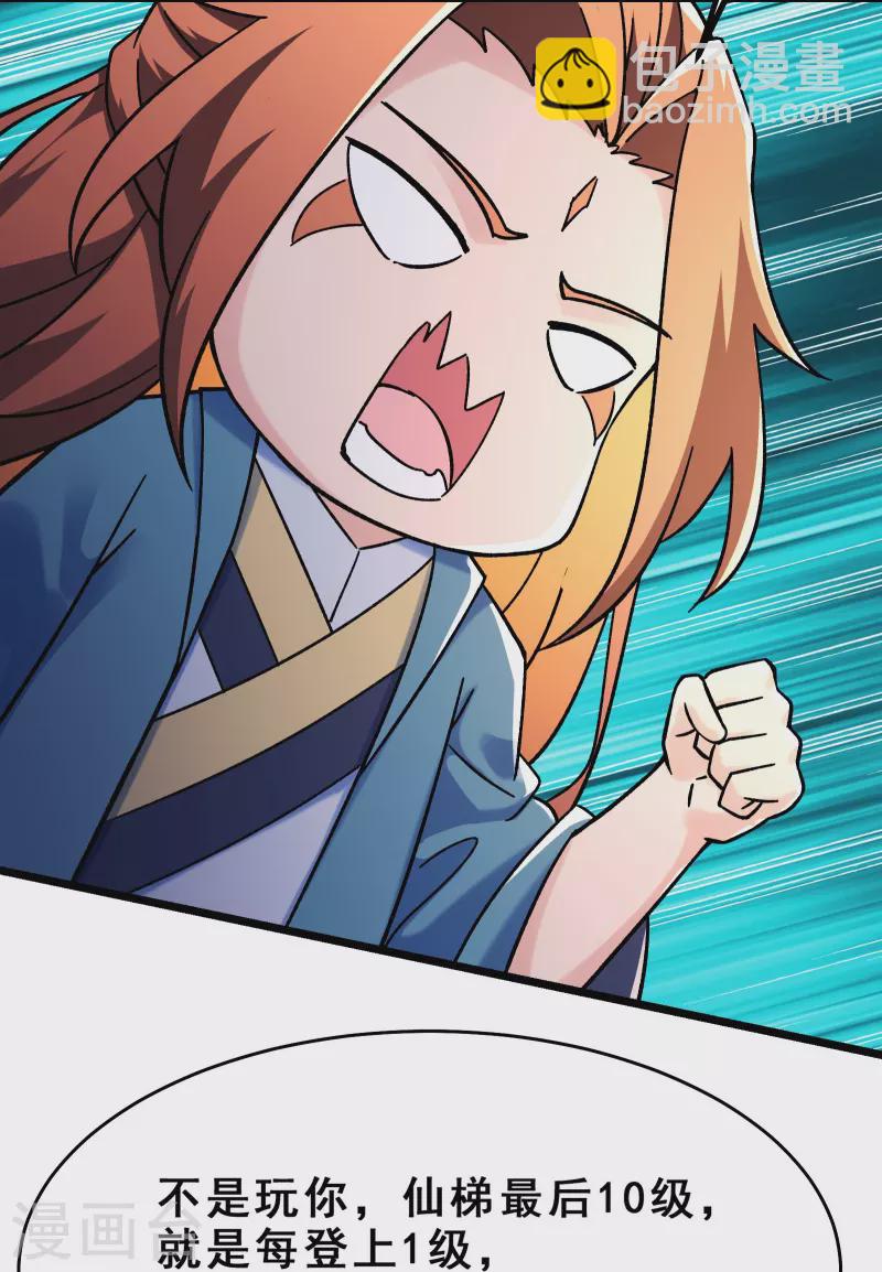 🍣徒弟都是女魔头 第116话 仙梯最后的考验 第24页