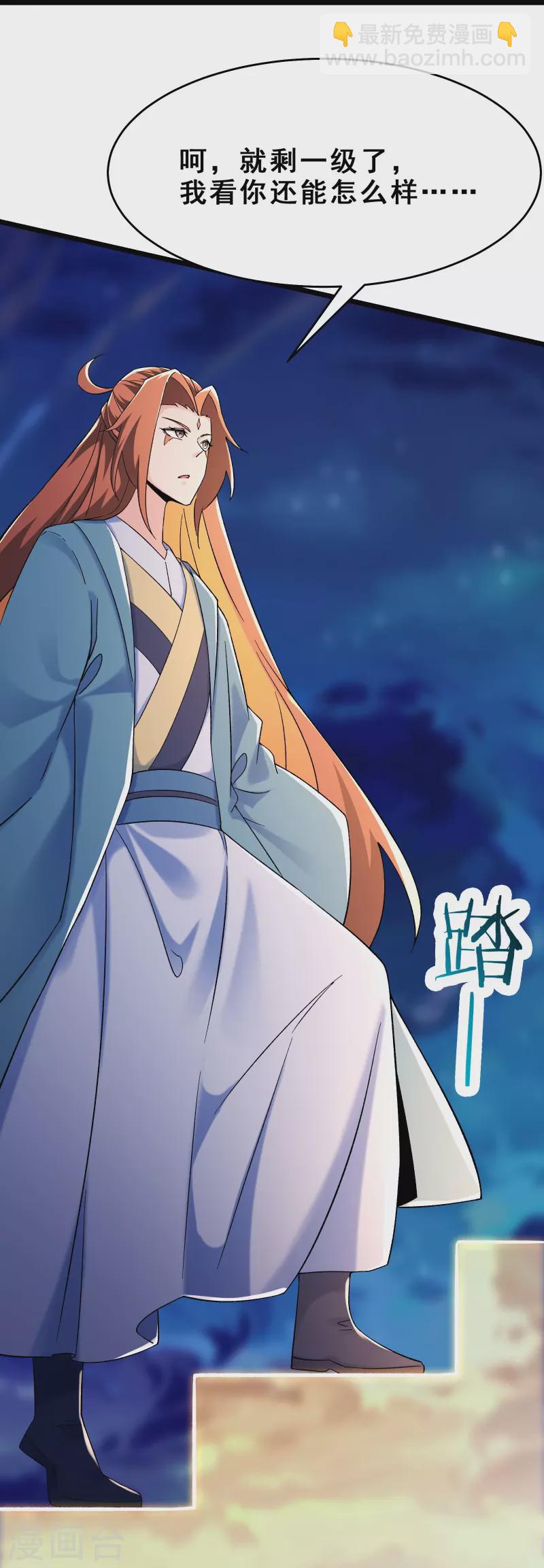 🍣徒弟都是女魔头 第116话 仙梯最后的考验 第26页