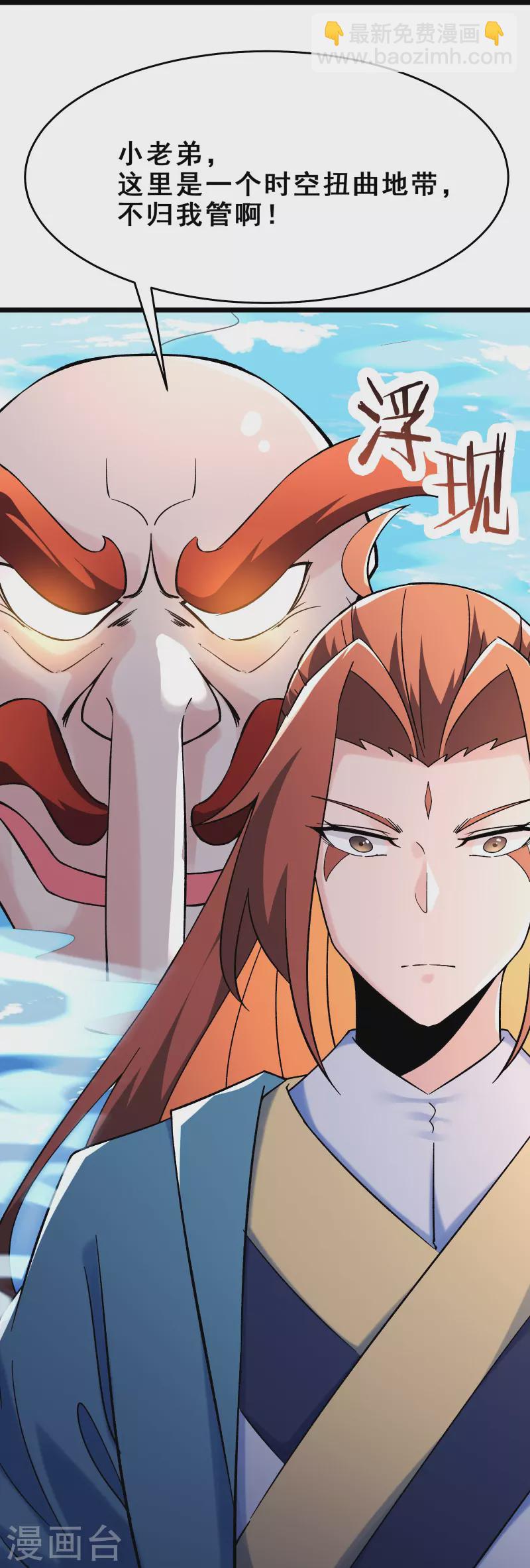 🍣徒弟都是女魔头 第116话 仙梯最后的考验 第38页