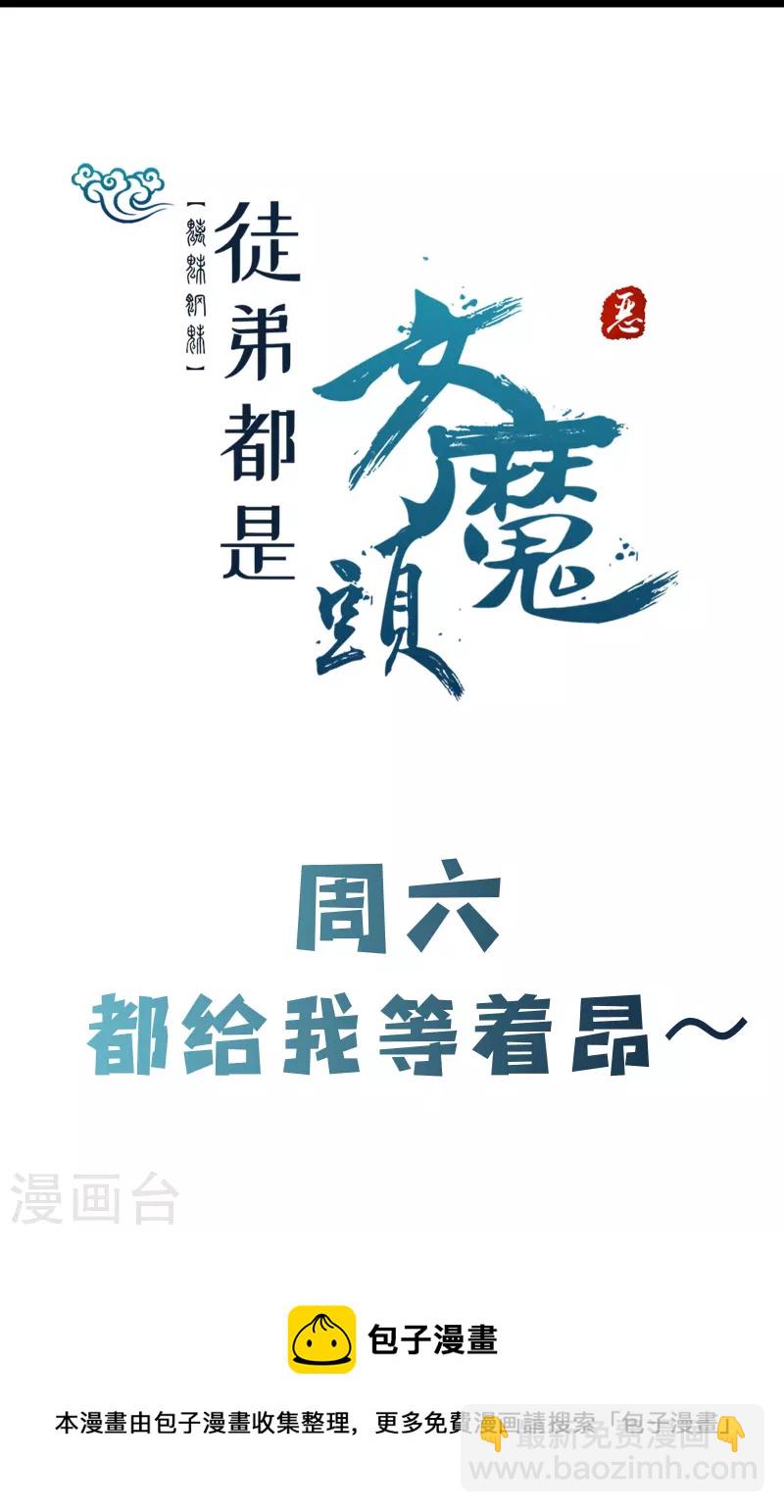 🍣徒弟都是女魔头 第116话 仙梯最后的考验 第39页