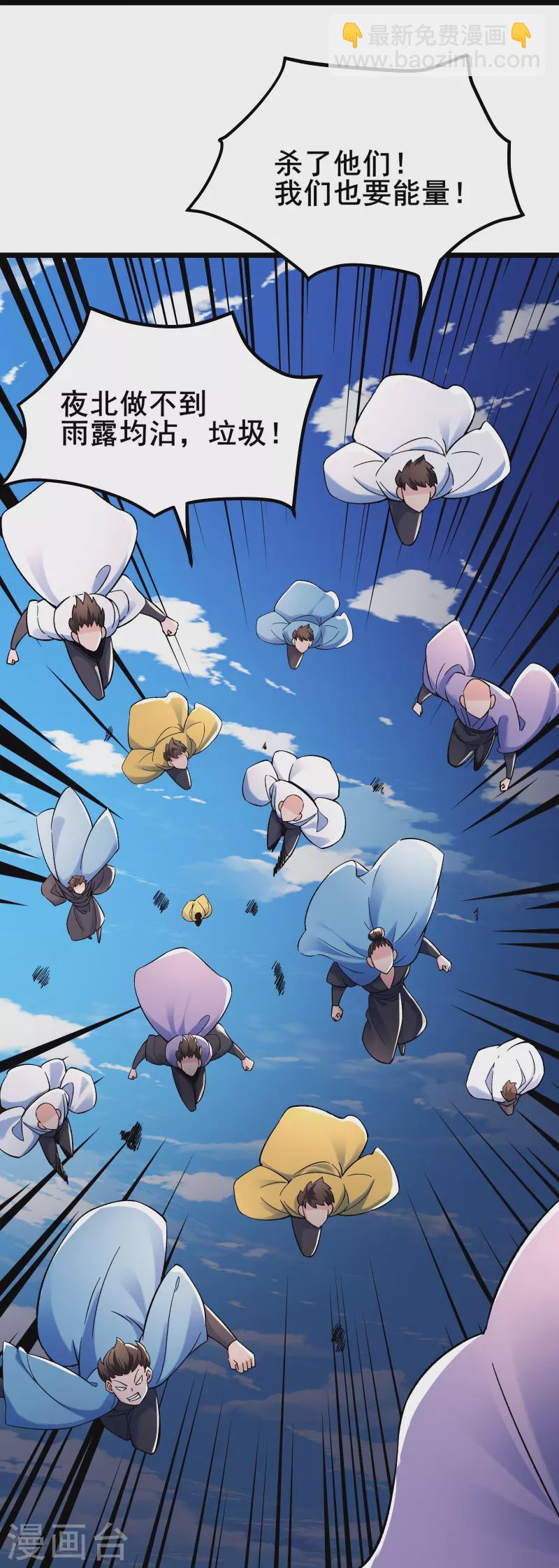 🍣徒弟都是女魔头 第118话 刷爆双天榜！ 第11页