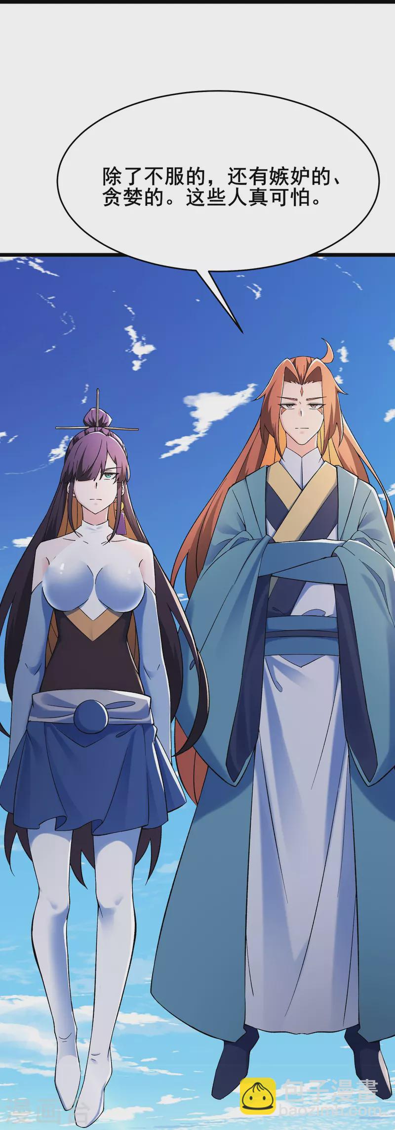 🍣徒弟都是女魔头 第118话 刷爆双天榜！ 第12页