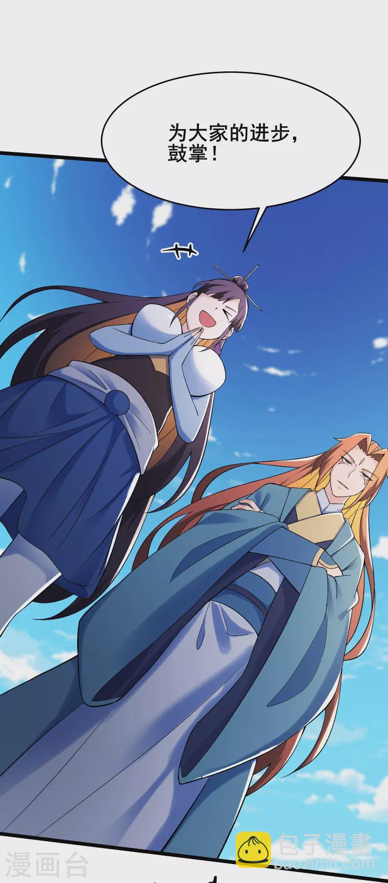 🍣徒弟都是女魔头 第118话 刷爆双天榜！ 第17页