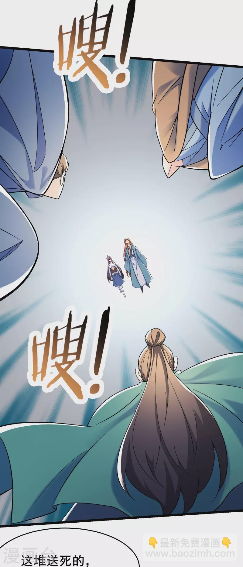 🍣徒弟都是女魔头 第118话 刷爆双天榜！ 第18页
