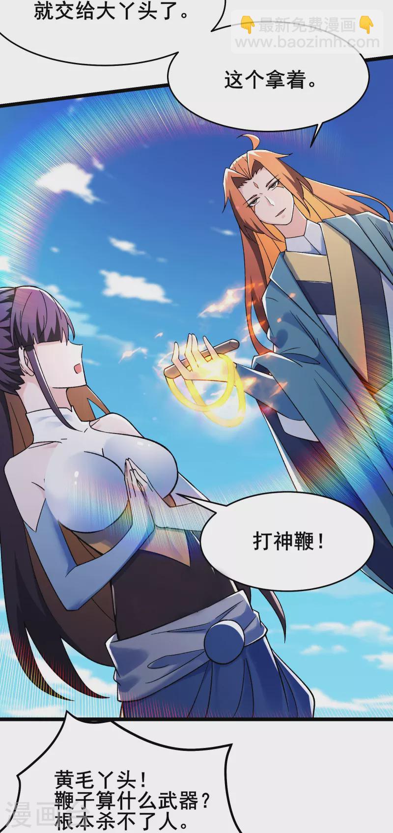 🍣徒弟都是女魔头 第118话 刷爆双天榜！ 第19页