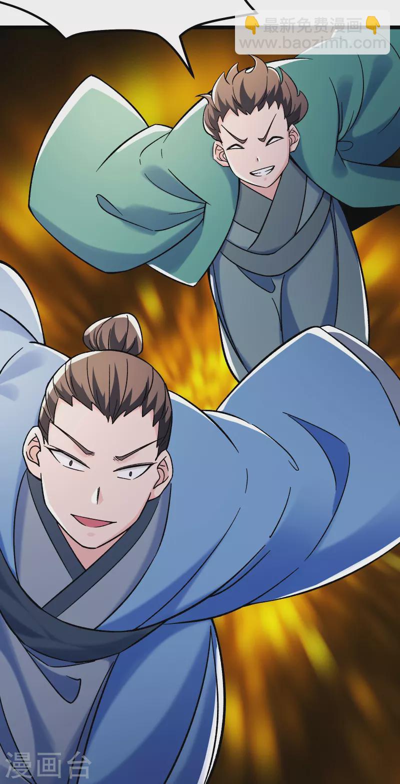 🍣徒弟都是女魔头 第118话 刷爆双天榜！ 第20页