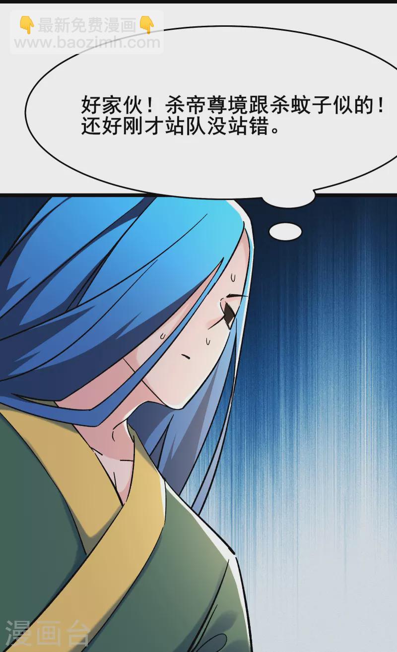 🍣徒弟都是女魔头 第118话 刷爆双天榜！ 第27页
