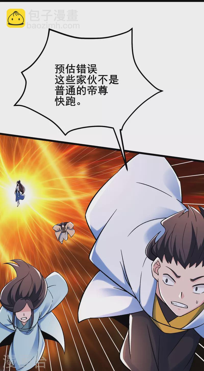 🍣徒弟都是女魔头 第118话 刷爆双天榜！ 第28页