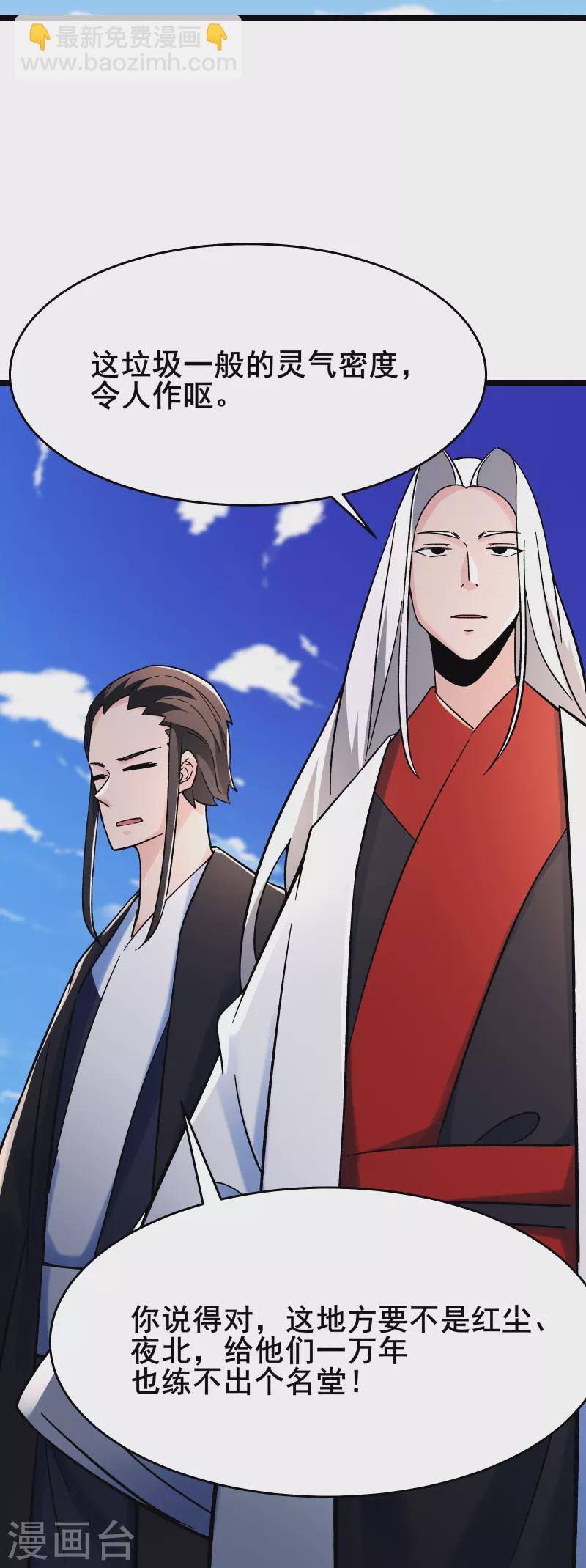 🍣徒弟都是女魔头 第118话 刷爆双天榜！ 第38页