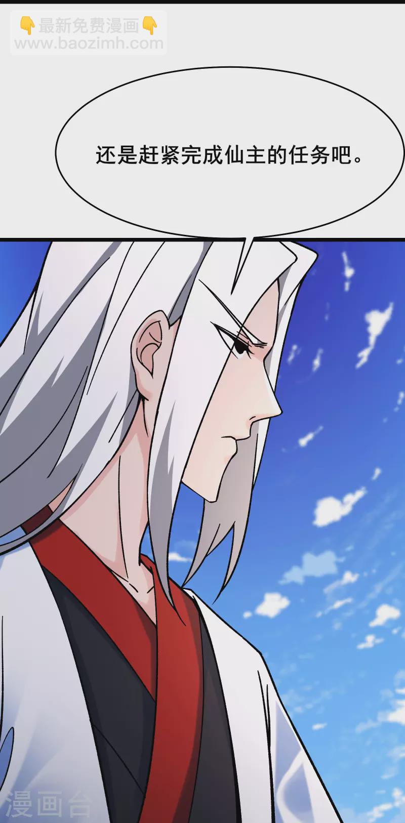 🍣徒弟都是女魔头 第118话 刷爆双天榜！ 第39页