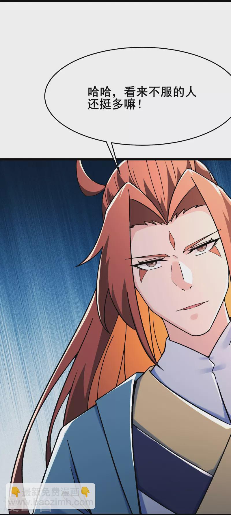 🍣徒弟都是女魔头 第118话 刷爆双天榜！ 第4页