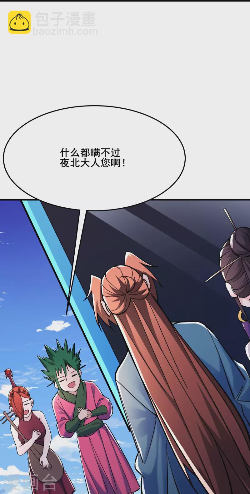 🍣徒弟都是女魔头 第120话 刷榜 第13页