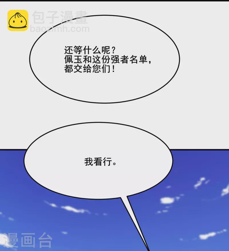 🍣徒弟都是女魔头 第120话 刷榜 第14页