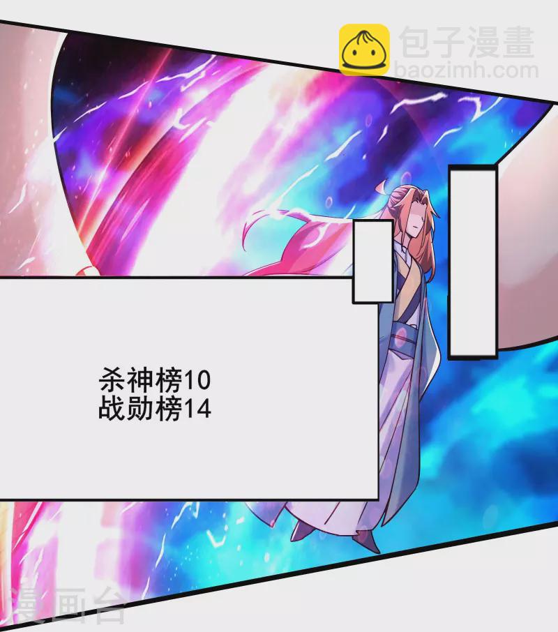🍣徒弟都是女魔头 第120话 刷榜 第18页