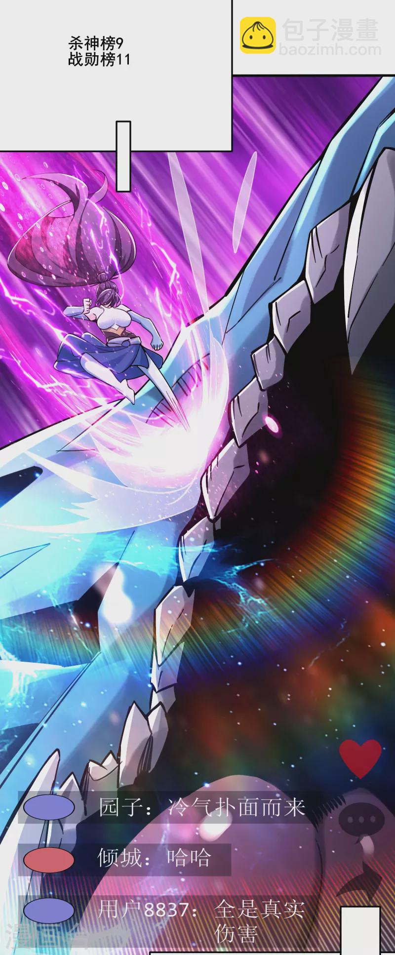 🍣徒弟都是女魔头 第120话 刷榜 第20页