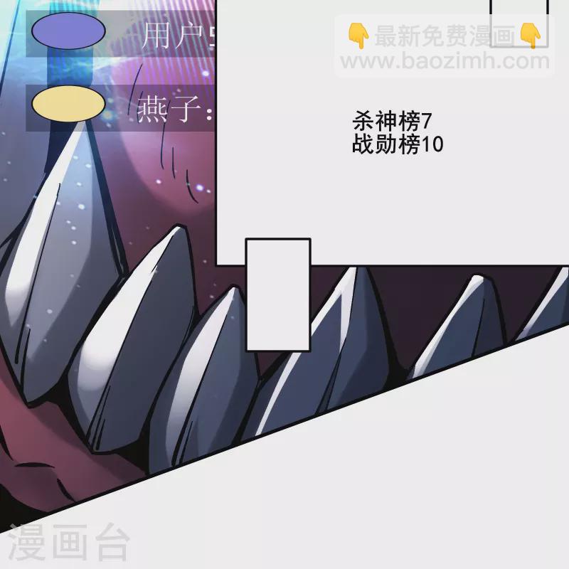 🍣徒弟都是女魔头 第120话 刷榜 第21页