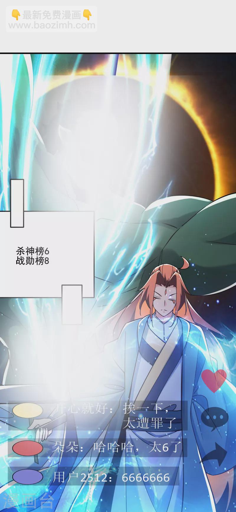 🍣徒弟都是女魔头 第120话 刷榜 第22页